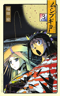 ムシブギョー方 第01-03巻 [Mushibugyou vol 01-03]