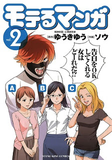 モテるマンガ-第01-02巻-Moteru-Manga-vol-01-02.jpg