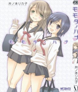 モモタノハナ [Momota no Hana]
