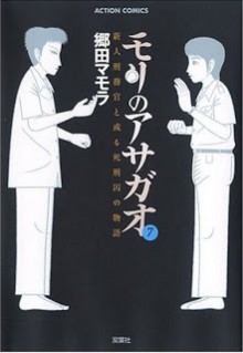 モリのアサガオ 第01-07巻 [Mori no Asagao vol 01-07]