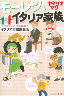 モ－レツ！イタリア家族 [Moretsu! Itaria Kazoku]