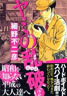 ヤミの乱破-第01-02巻-Yami-no-Rappa-vol-01-02.jpg