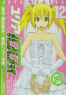 ユリア100式-第01-12巻-Yuria-100-shiki-vol-01-12.jpg