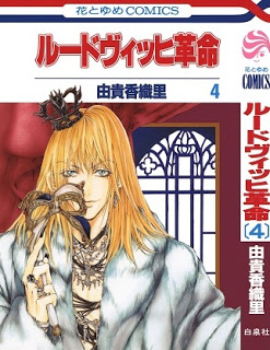 ルードヴィッヒ革命 第01-04巻 [Ludwig Kakumei vol 01-04]