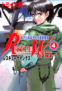 レスキューウイングス-第01-04巻-Rescue-Wings-vol-01-04.jpg