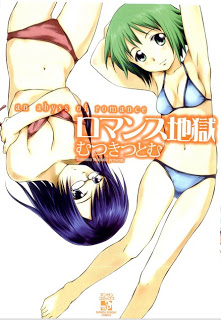 ロマンス地獄 [Romance Jigoku]