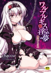 ワルプルギスの淫夢-愛奴イリス-Walpurgis-no-Inmu-Aido-Iris.jpg