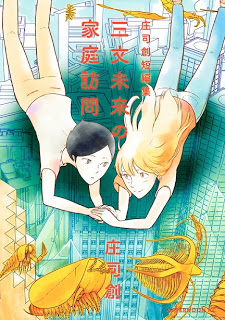 三文未来の家庭訪問 [Sanmon Mirai no Katei Houmon]