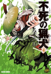不死の猟犬-第01-04巻-Shinazu-no-Ryouken-vol-01-04.jpg