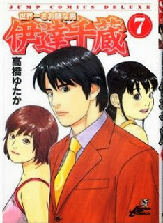世界一さお師な男 伊達千蔵 第01-07巻 [Sekaiichi Saoshi na Otoko Date Senzou vol 01-07]
