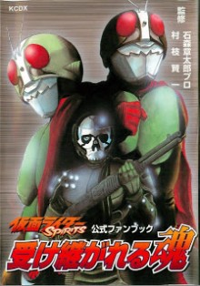 仮面ライダーSPIRITS 受け継がれる魂 [Kamen Rider Spirits – Uketsugareru Tamashii]