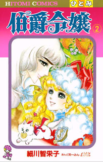 伯爵令嬢-第01-02巻-Hakushaku-Reijou-vol-01-02.jpg