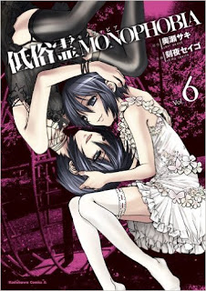 低俗霊MONOPHOBIA-第01-06巻-Teizokurei-Monophobia-vol-01-06.jpg