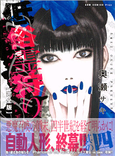 低俗霊狩り 第01-03巻&完全版 [Tezokurei Gari vol 01-03&完全版]