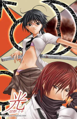 光-第01-04巻-Hikari-vol-01-04.jpg