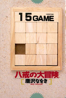 八戒の大冒険-Hakkai-no-Daibouken.jpg
