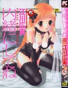 内緒にしてね-Naisho-ni-Shitene.jpg