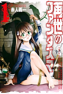 再世のファンタズマ-第01巻-Saisei-no-Phantasma-vol-01.jpg