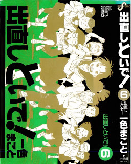 出直しといで！-第01-06巻-Denaoshi-to-Ide-vol-01-06.jpg