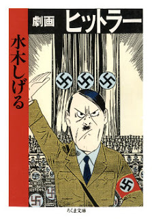 劇画ヒットラー [Gekiga Hitler]