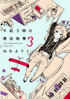 午前3時の無法地帯-第01-03巻-Gozen-3-ji-no-Muhouchitai-vol-01-03.jpg