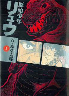 原始少年リュウ-第01-02巻-Genshi-Shounen-Ryuu-vol-01-02.jpg