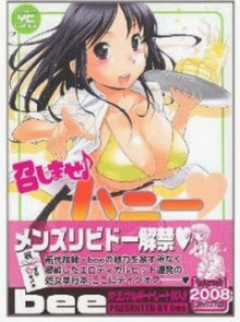 召しませ♪ハニー [Meshimase Honey]