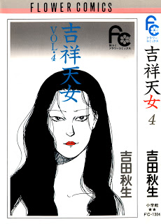 吉祥天女-第01-04巻-Kisshou-Tennyo-vol-01-04.jpg