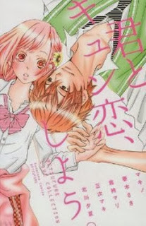 君とキュン恋、しよう [Kimi to Kyun Koi, Shiyou]