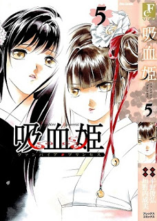 吸血姫-ヴァンパイア・プリンセス-第01-05巻-Kyuuketsuhime-vol-01-05.jpg
