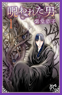 呪われた男-第01巻-Norowareta-Otoko-vol-01.jpg