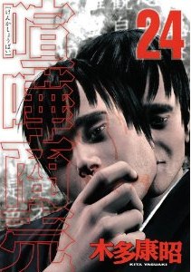喧嘩商売-第01-24巻-Kenka-Shoubai-vol-01-24.jpg