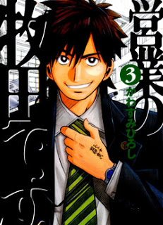 営業の牧田です。-第01-03巻-Eigyou-no-Makita-desu.-vol-01-03.jpg