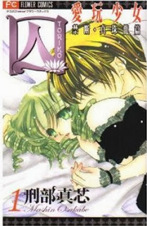 囚-愛玩少女-～禁断・真珠籠編-第01-06巻-Toriko-Aigan-Shoujo-–-Kindan-Shinjukago-hen-vol-01-06.jpg