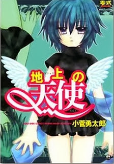 地上の天使-Chijou-no-Tenshi.jpg