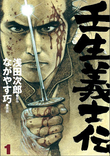 壬生義士伝-第01巻-Mibu-Gishiden-vol-01.jpg
