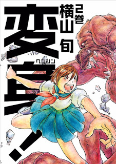変身！-第01-02巻-Henshin-vol-01-02.jpg