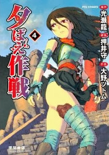夕ばえ作戦 第01-04巻 [Yuubae Sakusen vol 01-04]