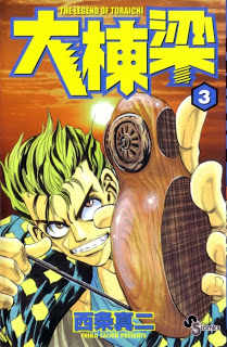 大棟梁 第01-03巻 [Daitouryou vol 01-03]