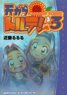 天からトルテ！ ×3 [Ten Carat Torte! x3]