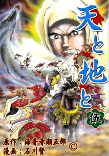 天と地と 第01-05巻 [Ten to Chi to vol 01-05]