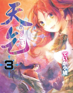 天乞 -あまごい- 第01-03巻 [Amagoi vol 01-03]