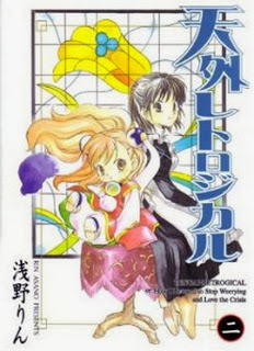 天外レトロジカル-第01-02巻-Tengai-Retrogical-vol-01-02.jpg