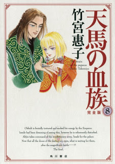 天馬の血族 第01-08巻 [Tenma no Ketsuzoku vol 01-08]