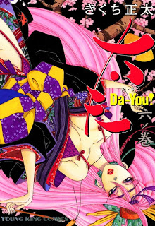 太夫-第01-06巻-Da-You-vol-01-06.jpg