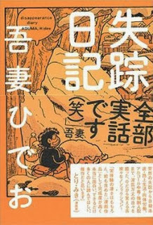 失踪日記 [Shissou Nikki]