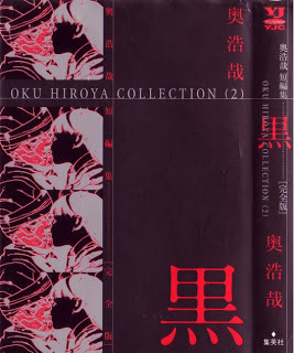 奥浩哉 短編集 赤黒 [Oku Hiroya Tanpen-shuu Aka_Kuro]