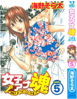 女子アナ魂 こはるON AIR 01-05巻 [Joshiana-damashii Koharu ON AIR vol 01-05]