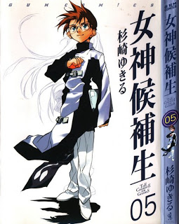 女神候補生-第01-05巻-Megami-no-Kouhosei-vol-01-05.jpg
