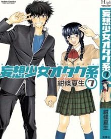 妄想少女オタク系 第01-07巻 [Mousou Shoujo Otakukei vol 01-07]